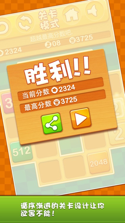 2048之王-100关的头脑风暴 screenshot-3