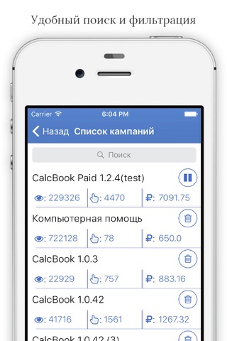 Скриншот из Рекламный кабинет для Вконтакте