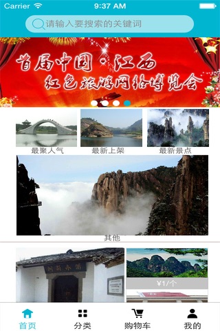 江西红色旅游 screenshot 2