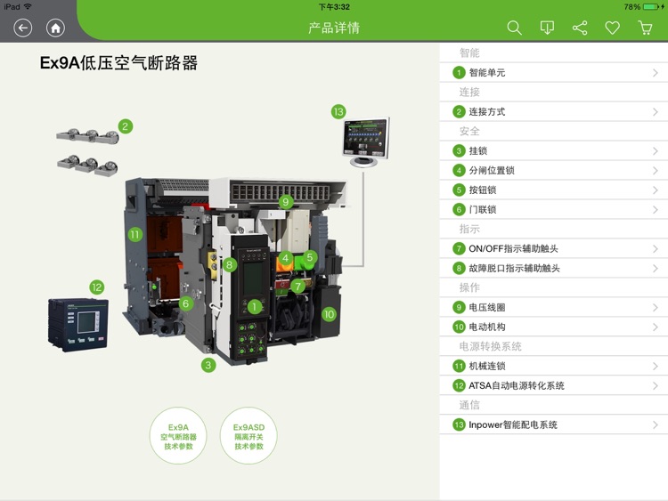 NOARK诺雅克 APP中文版