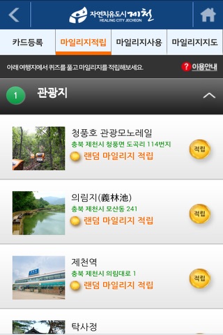 제천여행 screenshot 3