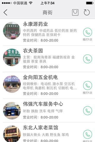 李哥庄生活圈 screenshot 3