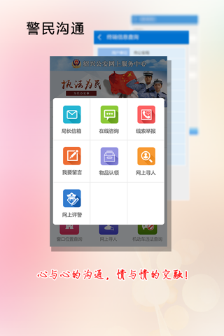 绍兴公安网上服务中心 screenshot 3