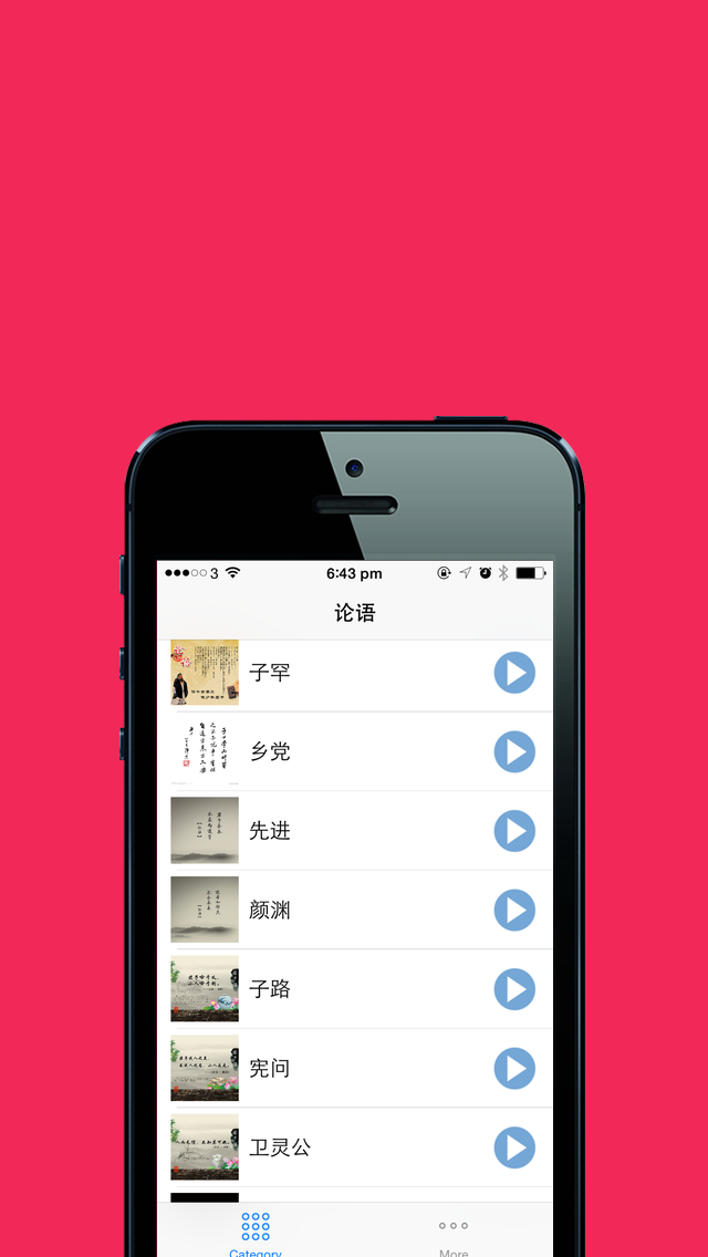 论语有声精选集  在线学习跟读免费HD版