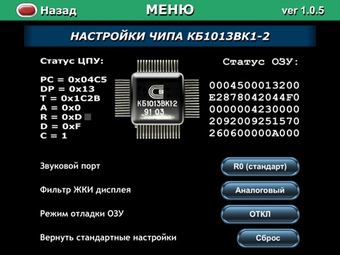 Скачать Космический Мост (Perfect Clone): Электроника ИМ-09