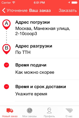 РТС Мобильные перевозки screenshot 3