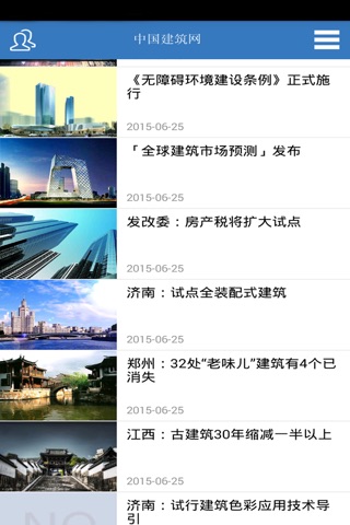 中国建筑网 screenshot 2