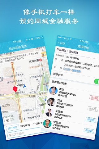 财神圈-社区金融服务撮合平台 screenshot 3