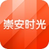 崇安时光
