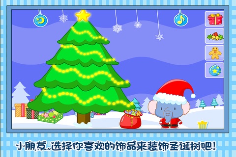 小飞象 圣诞派对 早教 儿童游戏 screenshot 2