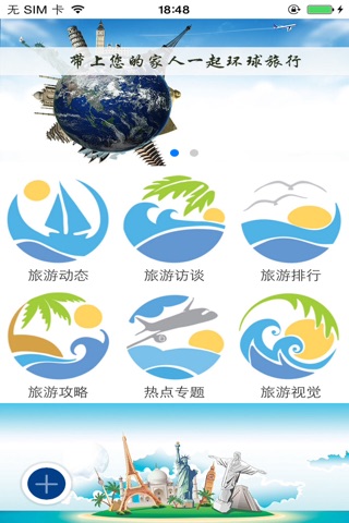 中国环球旅游信息网 screenshot 3