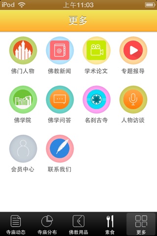 广东佛教 screenshot 4