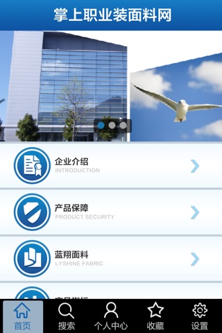 掌上职业装面料网 screenshot 2