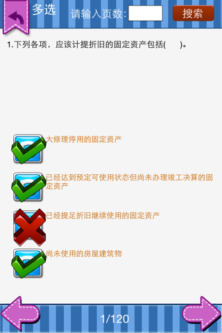 初级会计职称资格 screenshot 3