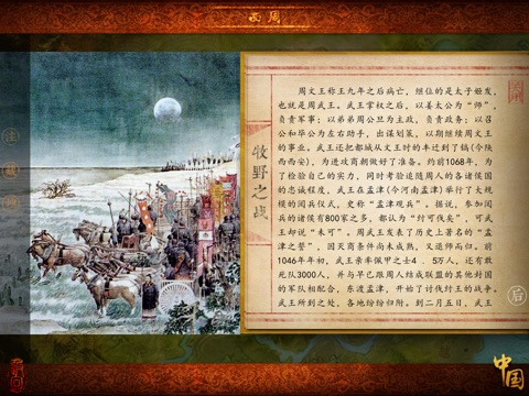 World Tourism Culture Series: A History of China screenshot 3
