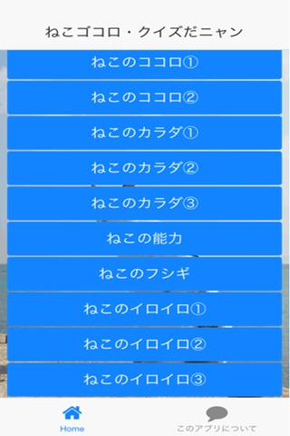 ねこゴコロ・クイズだニャン screenshot 3