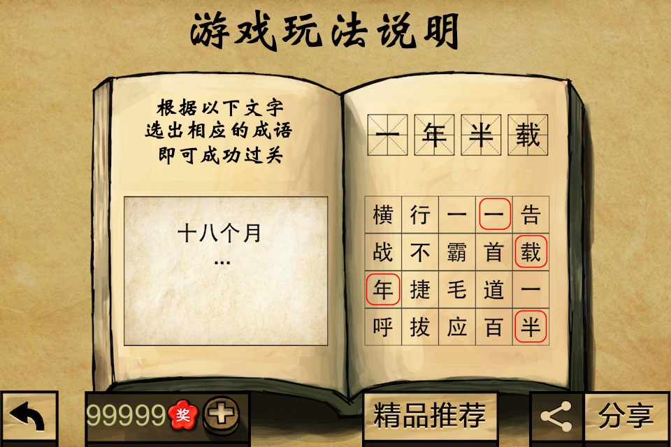 Puzzles to learn Chinese characters & idioms screenshot 3