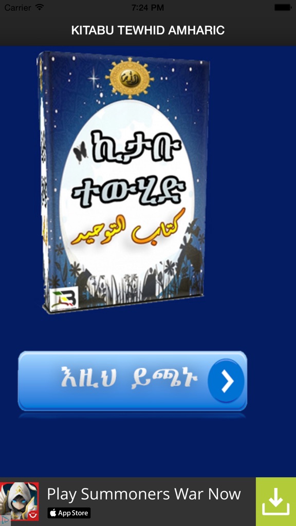 【图】KITABU TEWHID AMHARIC(截图2)