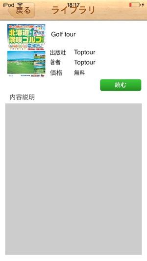 TourStand(圖3)-速報App