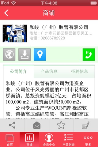 中国胶管网 screenshot 3