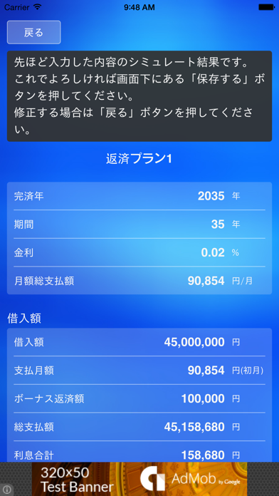 Screenshot #2 pour 住宅ローンシミュレータ
