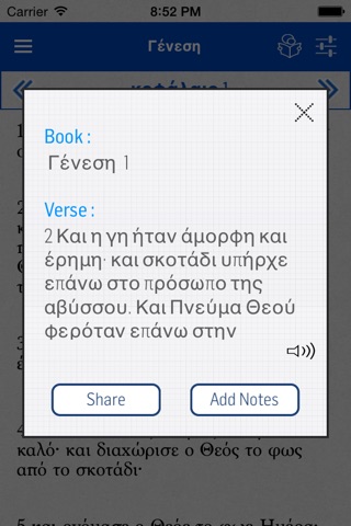 Greek Bible screenshot 4