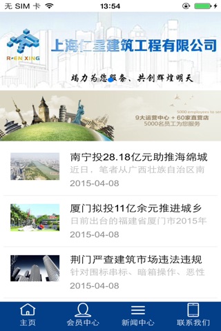 上海建筑工程网 screenshot 2