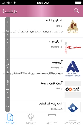 Iran Elecomp 2015 screenshot 2