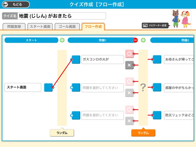 まるばつクイズメーカー スキナのセレク島 いざ にそなえる学習ツール をapp Storeで