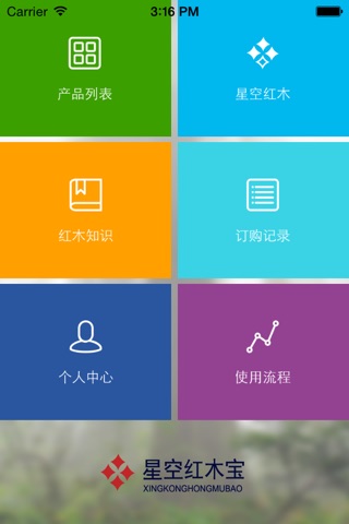 星空红木宝 screenshot 2