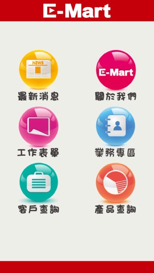 E-Mart 奕瑪國際行銷(圖2)-速報App