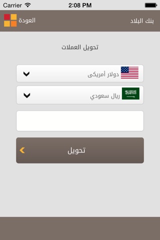 Albilad App screenshot 3