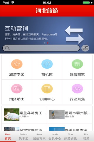 河北旅游生意圈 screenshot 3