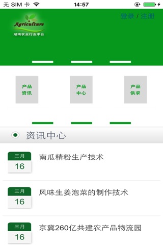 湖南农业行业平台 screenshot 4