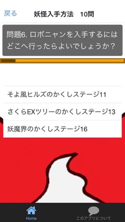 攻略クイズだお！〜妖怪ウォッチ ぷにぷに編〜