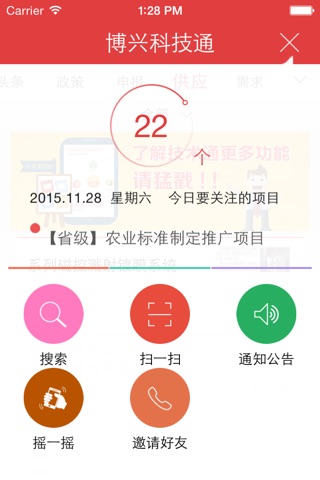 博兴科技通 screenshot 3