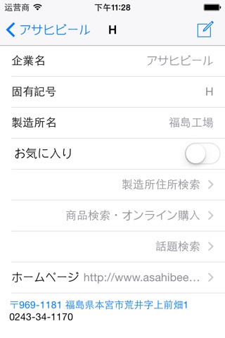 製造所固有記号検索 screenshot 2