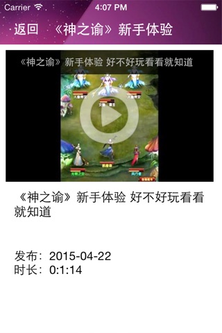 攻略秘籍For神之谕 screenshot 2