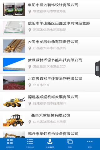 中国建筑工程行业APP screenshot 3