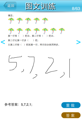 一年级数学思维训练 screenshot 3