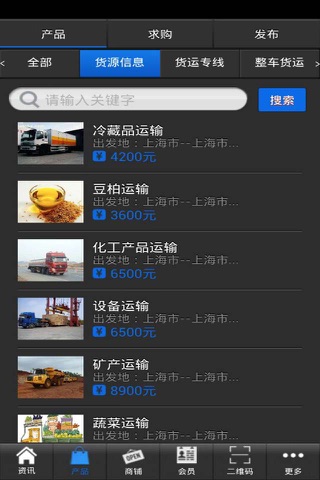 配货网 screenshot 3