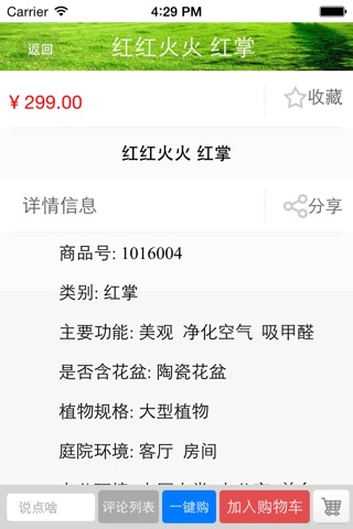中国绿植网 screenshot 3