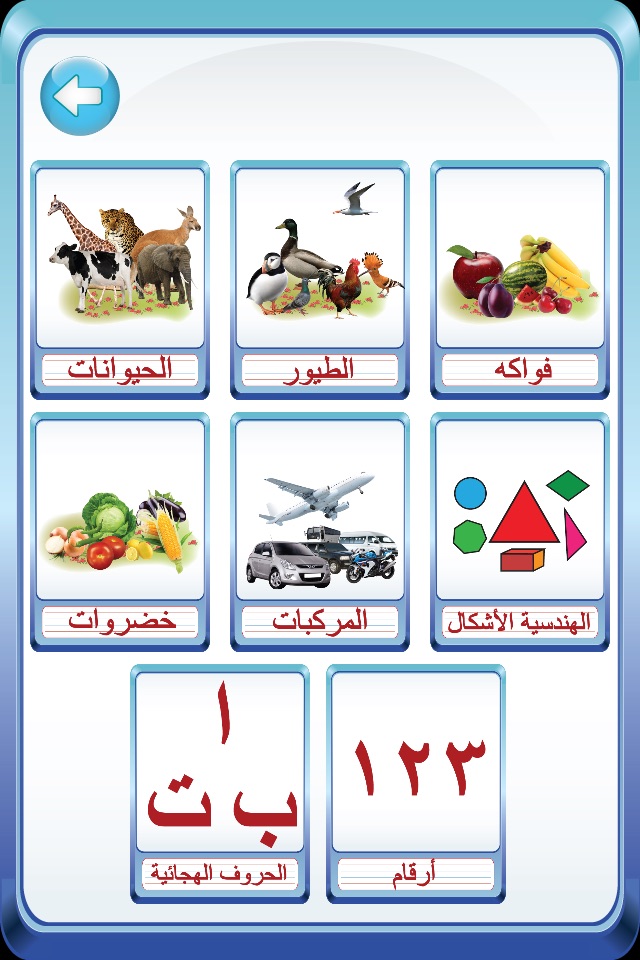 الاطفال العربية ا با تا بطاقات فلاش screenshot 3