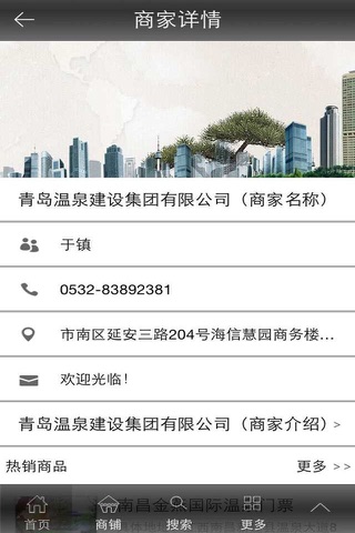 中国温泉门户网 screenshot 3