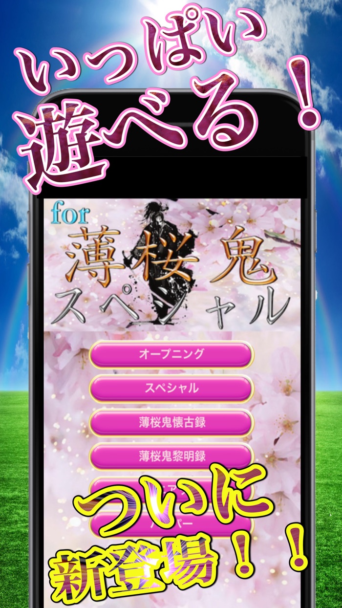 スーパーマニアッククイズゲームfor薄桜鬼スペシャル