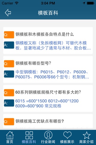 中国模板行业网 screenshot 2