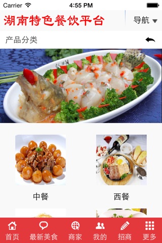 湖南特色餐饮平台 screenshot 2