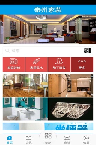 泰州家装 screenshot 3