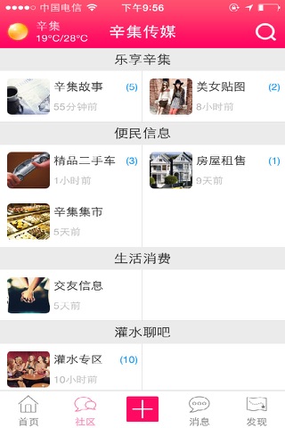 辛集传媒 screenshot 3