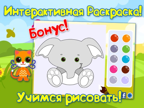 Игра Дошкольное Обучение: Учим Цвета + Раскраска. Развивающие игры для детей и малышей. Полная версия.